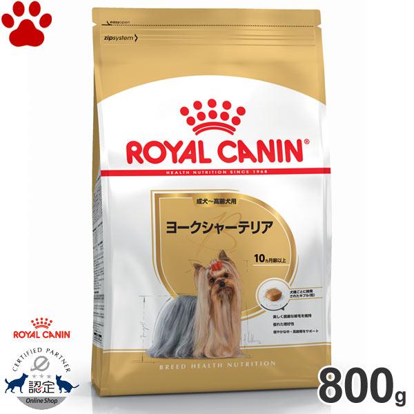 正規品　ロイヤルカナン　犬ドライ　ヨークシャーテリア　成犬〜高齢犬用(生後10ヵ月以上)　800g　...