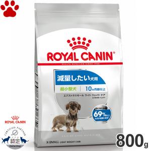 正規品　ロイヤルカナン　犬ドライ　エクストラスモール　ライト ウェイト ケア　800g　減量したい犬用　超小型犬用　成犬〜高齢犬用(生後10ヵ月以上)　CCN｜tokoton-dogfood