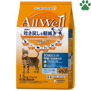 国産　Allwell　オールウェル　高齢猫用　フィッシュ味　10歳以上　1.5kg（375g×4袋）　10歳以上の腎臓の健康維持用　吐き戻し　キャットフード　ユニチャーム｜tokoton-dogfood