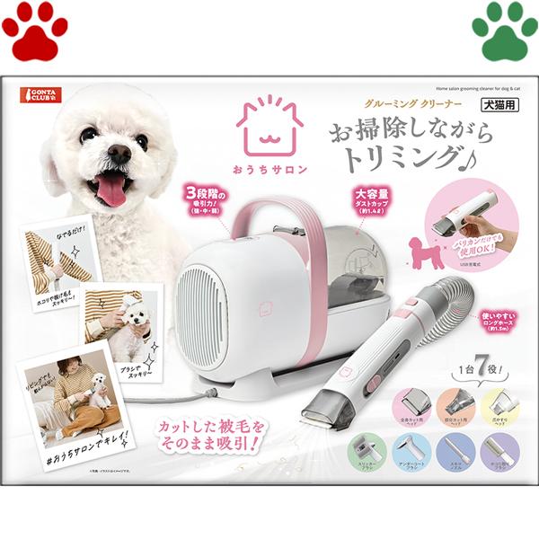 マルカン　おうちサロン　グルーミングクリーナー　DA-414　1台7役　バリカン　爪やすり　スリッカ...