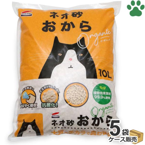 ケース　国産　コーチョー　ネオ砂　おから　オーガニック　10L x 5袋　猫砂　ネコ砂　オカラ　消臭...