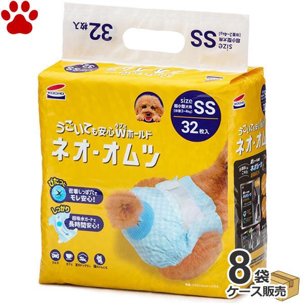 ケース　コーチョー　ネオ・オムツ SS　32枚×8袋　犬用　猫用　超小型犬　紙おむつ　おむつ　ペット...