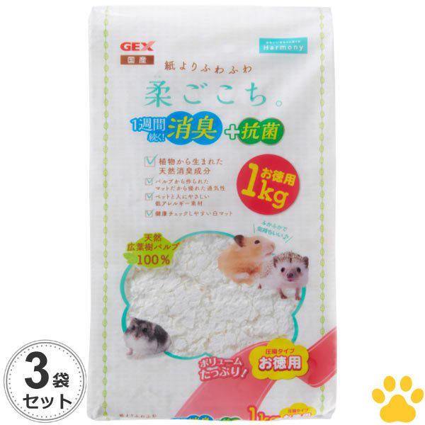 3個セット　GEX　Harmony　国産　床材　柔ごこち　1kg　小動物 ハムスター 低アレルギー ...