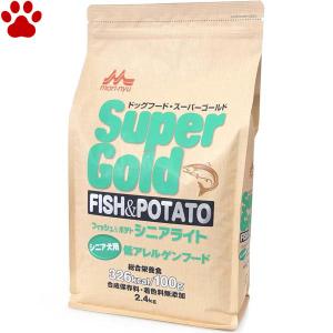 【23】 スーパーゴールド　フィッシュ＆ポテト シニアライト　2.4kg　シニア犬用　低アレルゲン　ワンラック　森乳サンワールド