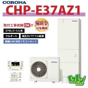 CORONA（住宅設備） スマートナビリモコンプラス エコキュート
