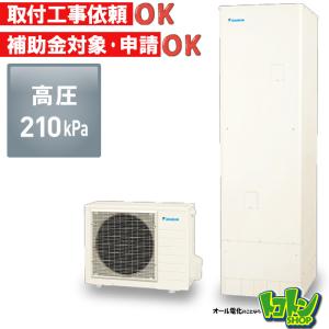 ダイキン エコキュート EQ46XFV 460リットル ダイキン（DAIKIN） 【EQN46YV】ダイキン エコキュート460L 給湯専用