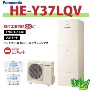ダイキン（DAIKIN） 『EQA37YFV』DAIKINエコキュートAシリーズ 370L