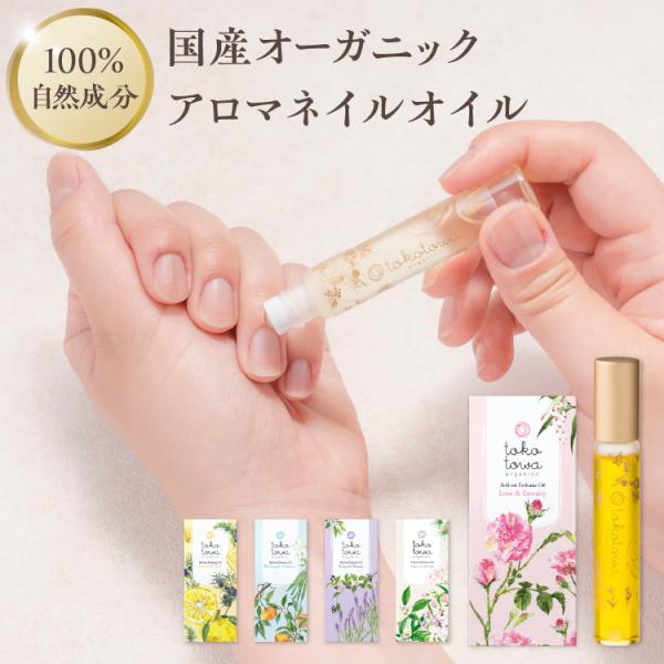 オーガニック ロールオンパフュームオイル レディース -ローズと日本の月桃の香り- 薔薇 女性 アロ...