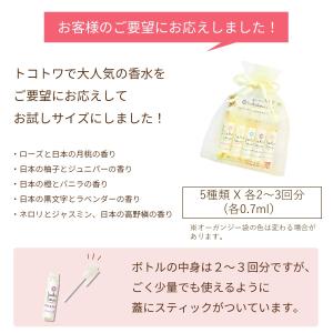 オーガニック香水 お試し5種の香りセット レデ...の詳細画像1