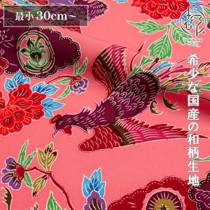 和柄 生地 紅型 びんがた 牡丹鳳凰 (紅梅) 10cm単位 切り売り