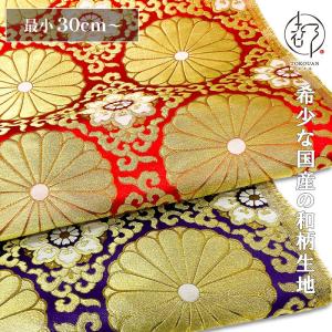 和柄 生地 金襴生地 広幅 六釜華文十六菊 (全2色)107cm巾 10cm単位 切り売り