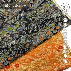 和柄 生地 京都 西陣織 金襴生地 波間に鴨 (...の商品画像