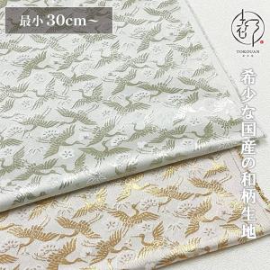 和柄 生地 金襴生地 京都 西陣織 鳳凰 (全3色) 10cm単位 切り売り : 都