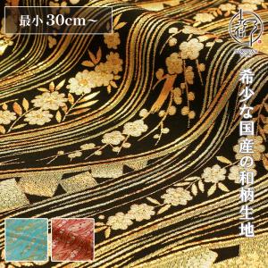 和柄 生地 金襴生地 京都 西陣織 鳳凰 (全3色) 10cm単位 切り売り : 都