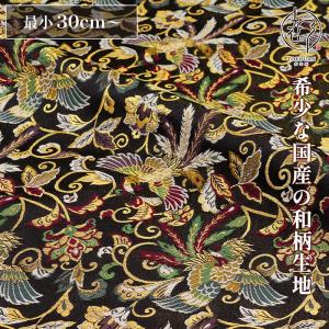 和柄 生地 京都 西陣織 金襴生地 雅鳳凰 (黒...の商品画像