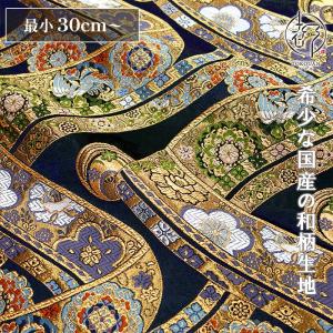 和柄 生地 金襴生地 京都 西陣織 変わりのし鳳凰華文 (黒) 10cm単位 切り売り
