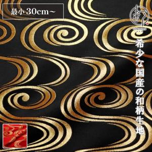 和柄 生地 金襴生地 京都 西陣織 観世水 (全...の商品画像