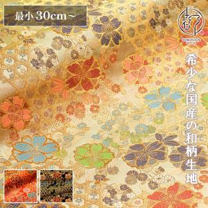 和柄生地 金襴生地 京都西陣織 籠目垣に八重桜 (全3色) 10cm単位 切り売り