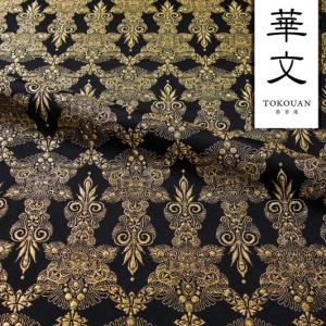 和柄 生地 金襴生地 京都西陣織 印度飾り華文 (黒・金) 10cm単位 切り売り