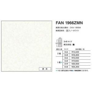 FANA1966ZMN アイカ キッチンパネル セラール 鏡面 3×8サイズ 935×2455×3mm 【代引不可】｜toku-suru