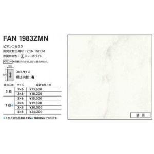 FANA1780ZMN アイカ キッチンパネル セラール 鏡面 3×8サイズ FANA1780ZMN アイカ キッチンパネル セラール 鏡面 3×8サイズ