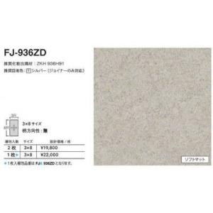 FJA-936ZD アイカ キッチンパネル セラール ソフトマット 3×8サイズ 935×2455×3mm 【代引不可】｜toku-suru