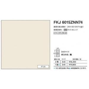 FKJA6015ZNN74 アイカ キッチンパネル セラール デリカ 3×8サイズ 935×2455×3mm 【代引不可】｜toku-suru