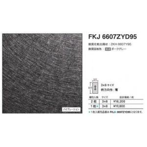 FKJA6607ZYD95 アイカ キッチンパネル セラール バイブレーション