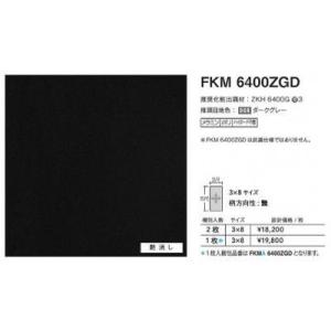 FKMA6400ZGD アイカ キッチンパネル セラール 艶消し 3×8サイズ 935×2455×3mm 【代引不可】