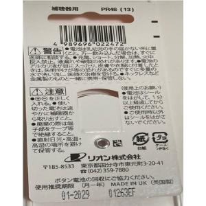 補聴器用 電池 リオン社の リオネット PR4...の詳細画像2