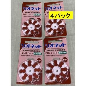 補聴器用　電池　リオン社の　リオネット　PR41　４パック (32個）｜toku-toku商店ヤフー店