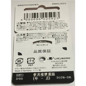 補聴器用 電池 リオン社の リオネット PR4...の詳細画像2