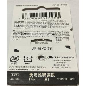 補聴器用 電池 リオン社の リオネット PR4...の詳細画像2