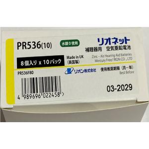 補聴器用 電池 リオン社の リオネット PR5...の詳細画像2