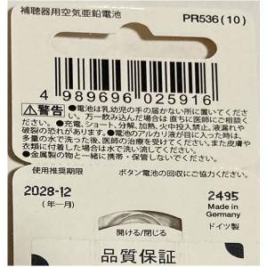補聴器用 電池 リオン社の リオネット PR5...の詳細画像2
