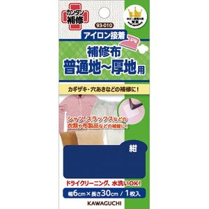 KAWAGUCHI 補修布 普通地~厚地用 アイロン接着 幅6×長さ30cm 紺 93-010