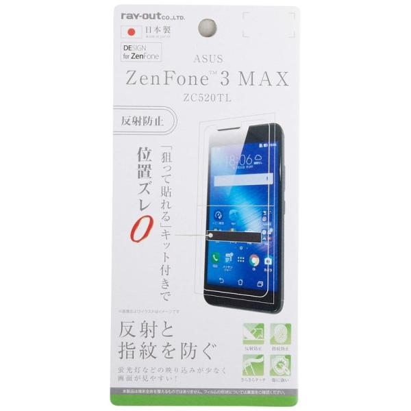 レイ・アウト ASUS ZenFone 3 MAX ZC520TL フィルム 指紋防止 反射防止 R...