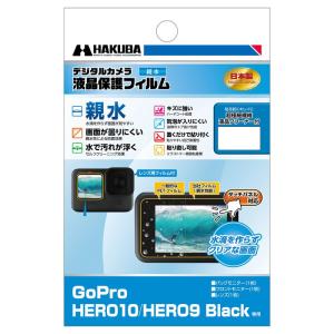 HAKUBA デジタルカメラ液晶保護フィルム 画面が濡れても見やすい親水タイプ GoPro HERO10 Black/HERO9 Black｜toku00301