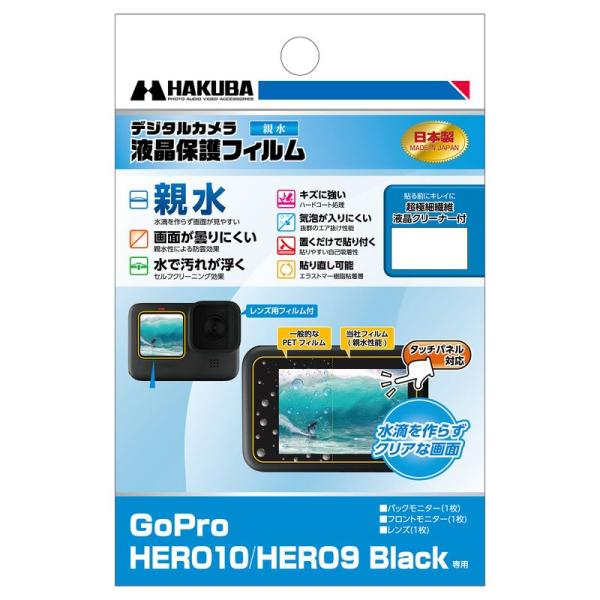 HAKUBA デジタルカメラ液晶保護フィルム 画面が濡れても見やすい親水タイプ GoPro HERO...