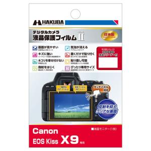 HAKUBA デジタルカメラ液晶保護フィルムMarkII Canon EOS Kiss X9 専用 DGF2-CAEKX9｜toku00301