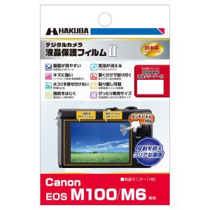 HAKUBA デジタルカメラ液晶保護フィルムMarkII Canon EOS M100 / M6 専用 DGF2-CAEM100｜toku00301