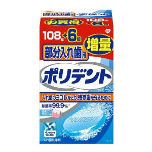 ポリデント 部分入れ歯用 入れ歯洗浄剤 108錠+6錠増量品 99.9%除菌｜toku00301