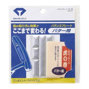 ダイヤゴルフ(DAIYA GOLF) バランス調整鉛バランスプレート パター用 AS-417