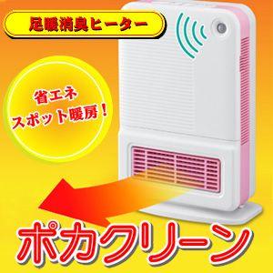 人感 センサー付 セラミックヒーター セラミックファンヒーター ファンヒーター ポカクリーン TU-320/ポカクリーン