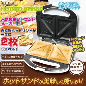 ホットサンドメーカー  トースト 朝食 ホットサンド キッチン 新生活/ダブルホットサンドメーカーホワイト