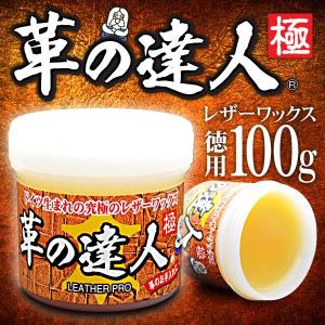 レザーワックス 革の達人極 100g 革製品 ...の詳細画像1