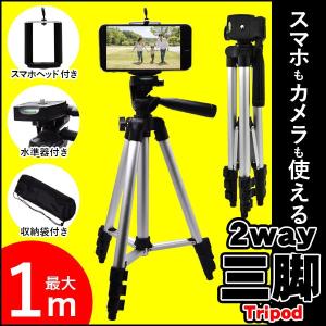 2way三脚 スマホ カメラ iPhone スタンド 約34cm〜100cm リモート/2way三脚