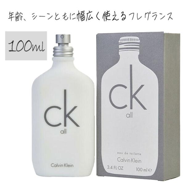 Calvinklein CK-all 香水 100ml シーケーオール カルバンクライン オードトワ...