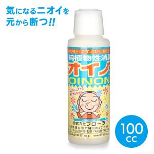 消臭剤 ニオイノンノ 瞬間消臭 ペット アンモニア臭 加齢臭 生ごみ キッチン 車内 たばこ 原液【▲5】/フローラ ニオイノンノ 100cc｜toku109shop