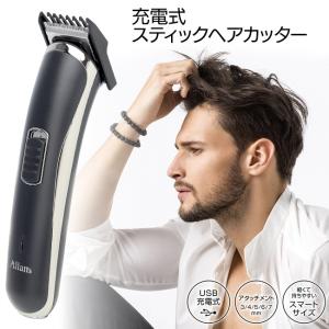 ヘアカッター 充電式 USB充電 水洗い可 スタイリング ヘアカット バリカン 【▲5】/スティックヘアカッター｜toku109shop